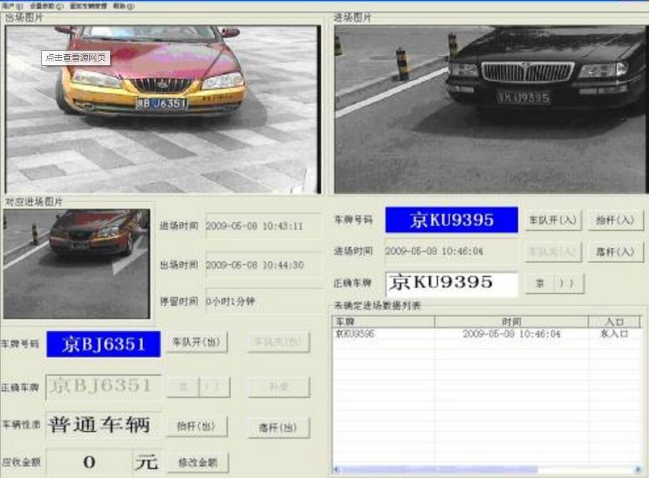 成都停車場收費(fèi)管理系統(tǒng)